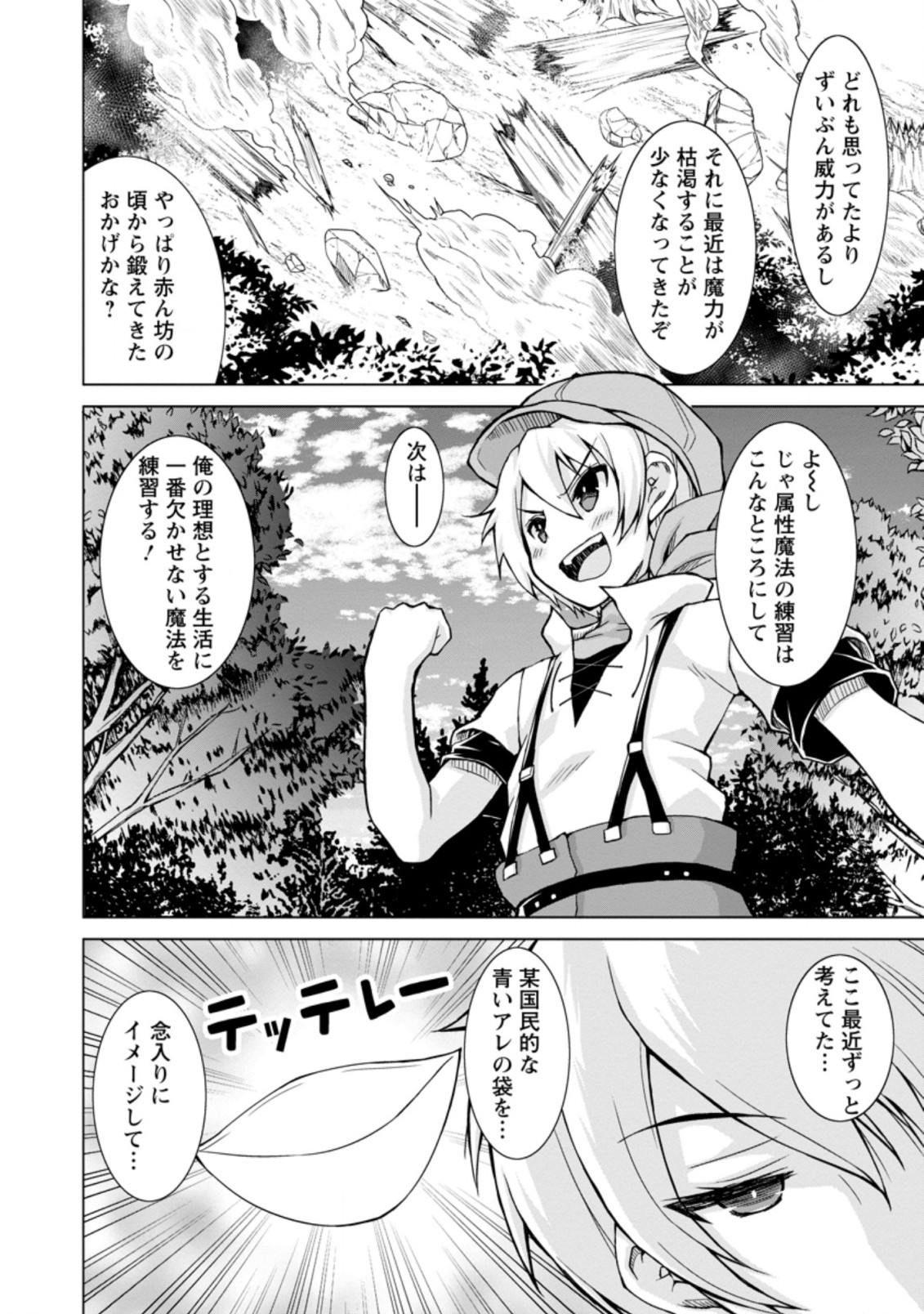 のんべんだらりな転生者 Chap 2.1 - Next Chap 3.1