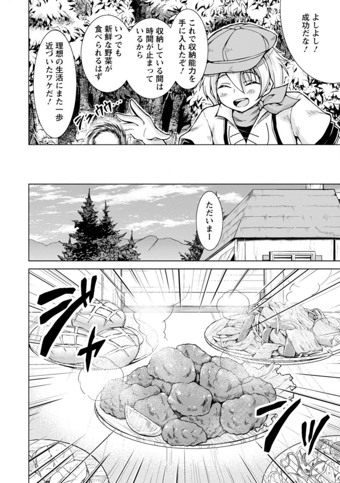 のんべんだらりな転生者 Chap 2.1 - Next Chap 3.1