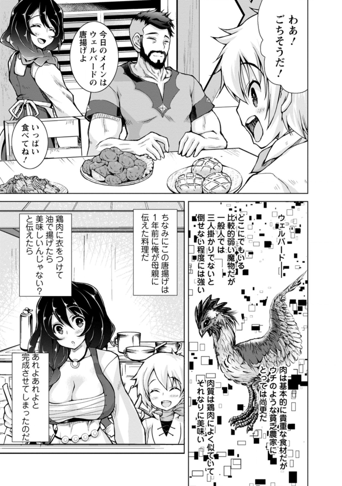 のんべんだらりな転生者 Chap 2.1 - Next Chap 3.1