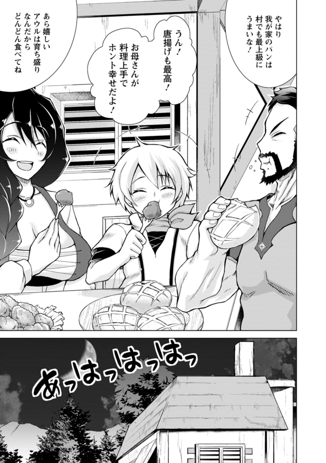 のんべんだらりな転生者 Chap 2.1 - Next Chap 3.1