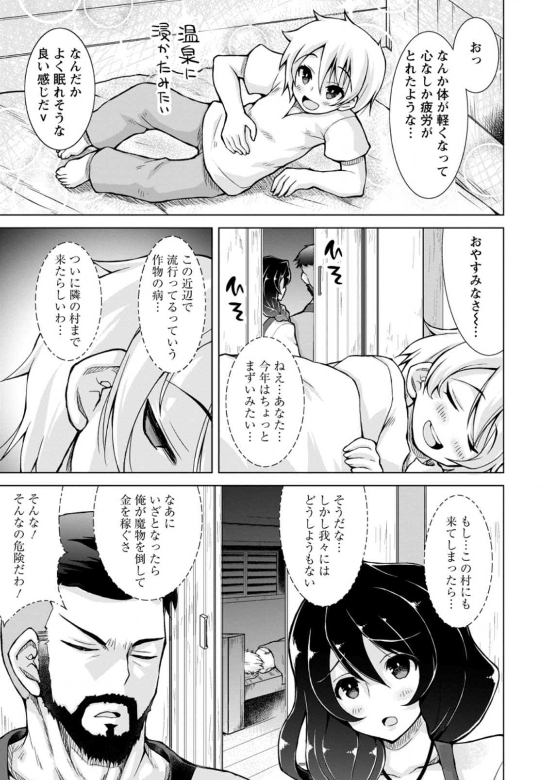 のんべんだらりな転生者 Chap 2.2 - Next Chap 3.2