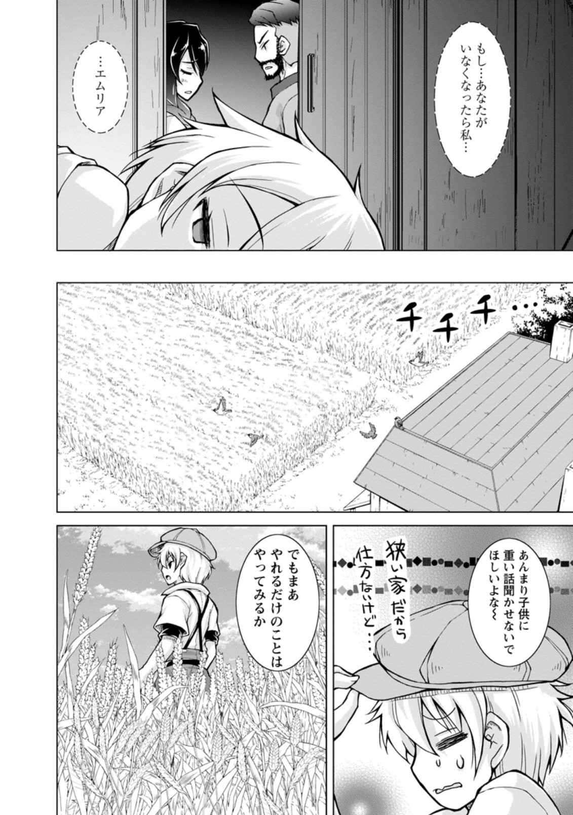 のんべんだらりな転生者 Chap 2.2 - Next Chap 3.2