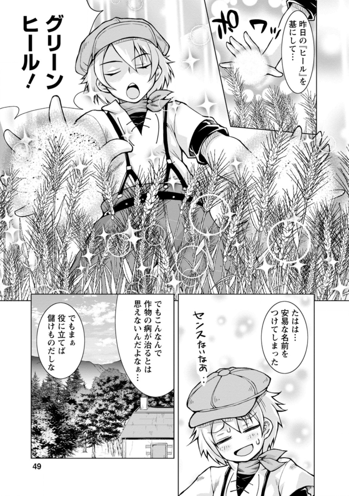 のんべんだらりな転生者 Chap 2.2 - Next Chap 3.2