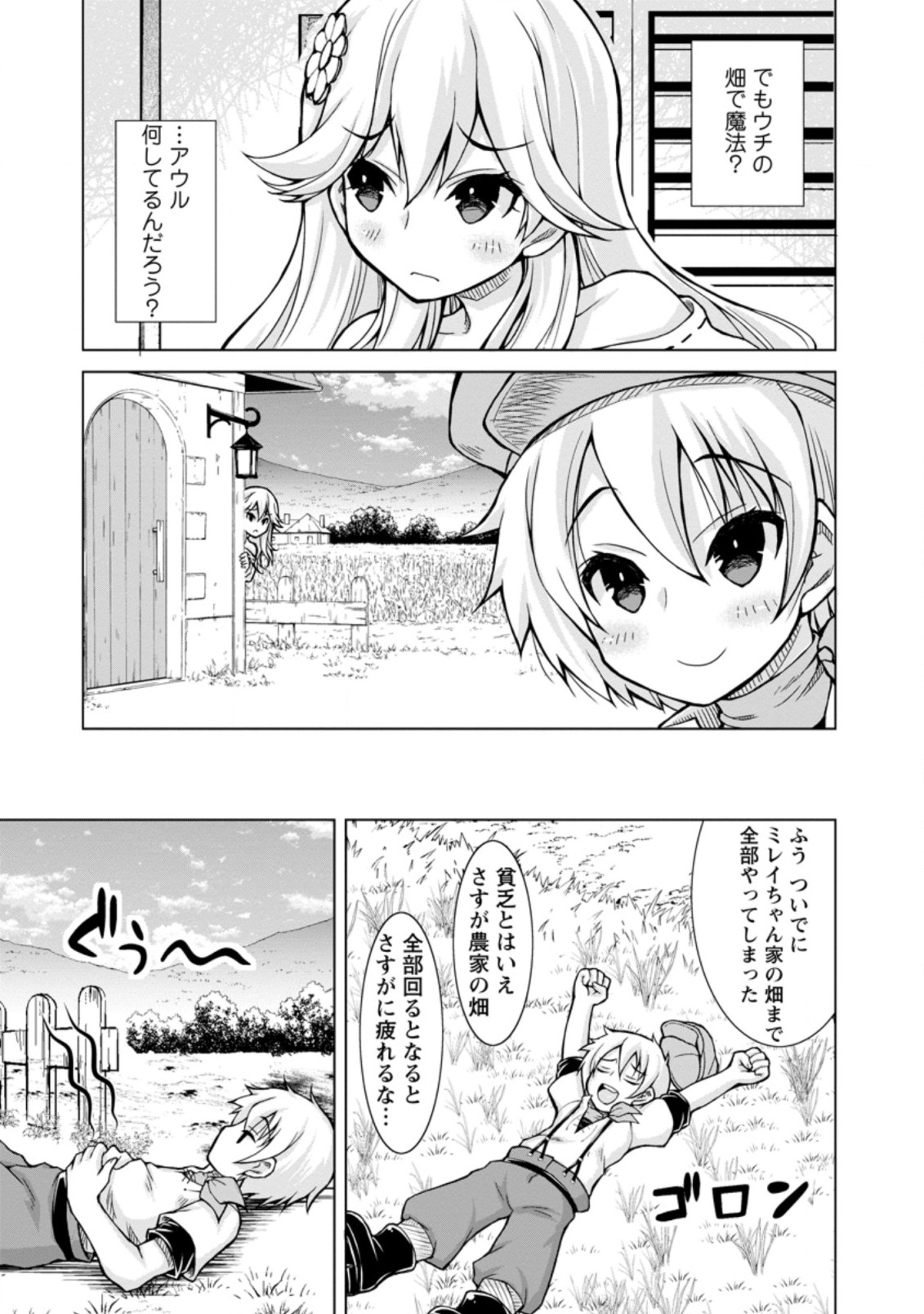 のんべんだらりな転生者 Chap 2.2 - Next Chap 3.2