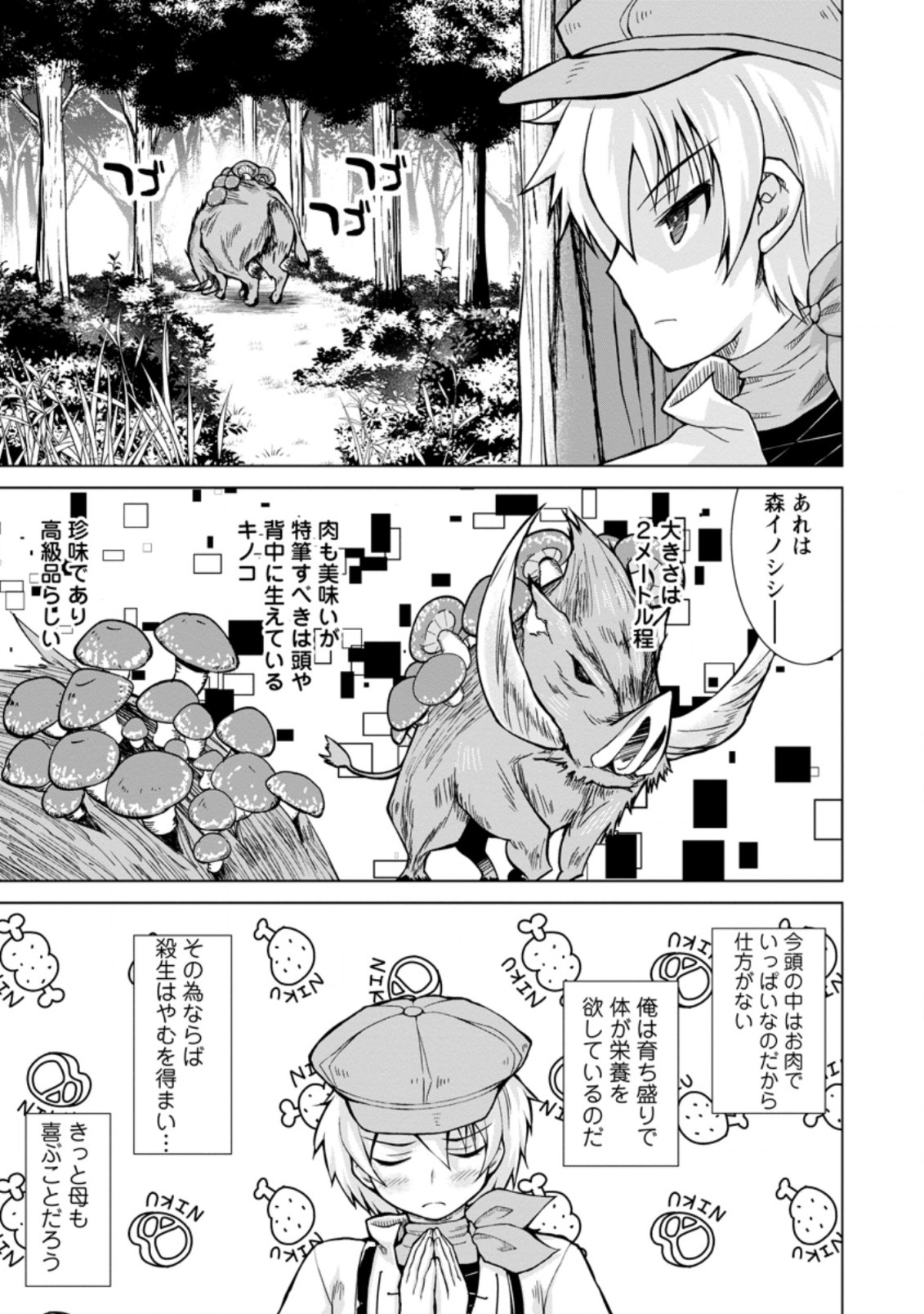 のんべんだらりな転生者 Chap 2.2 - Next Chap 3.2