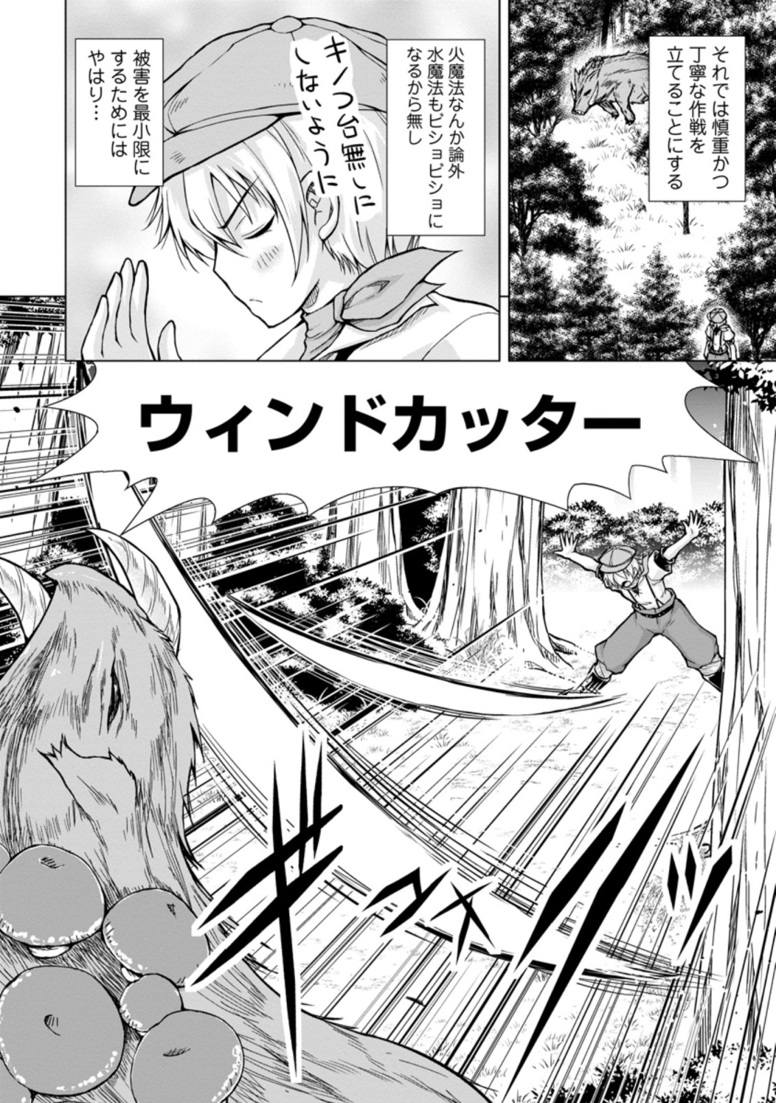 のんべんだらりな転生者 Chap 2.2 - Next Chap 3.2