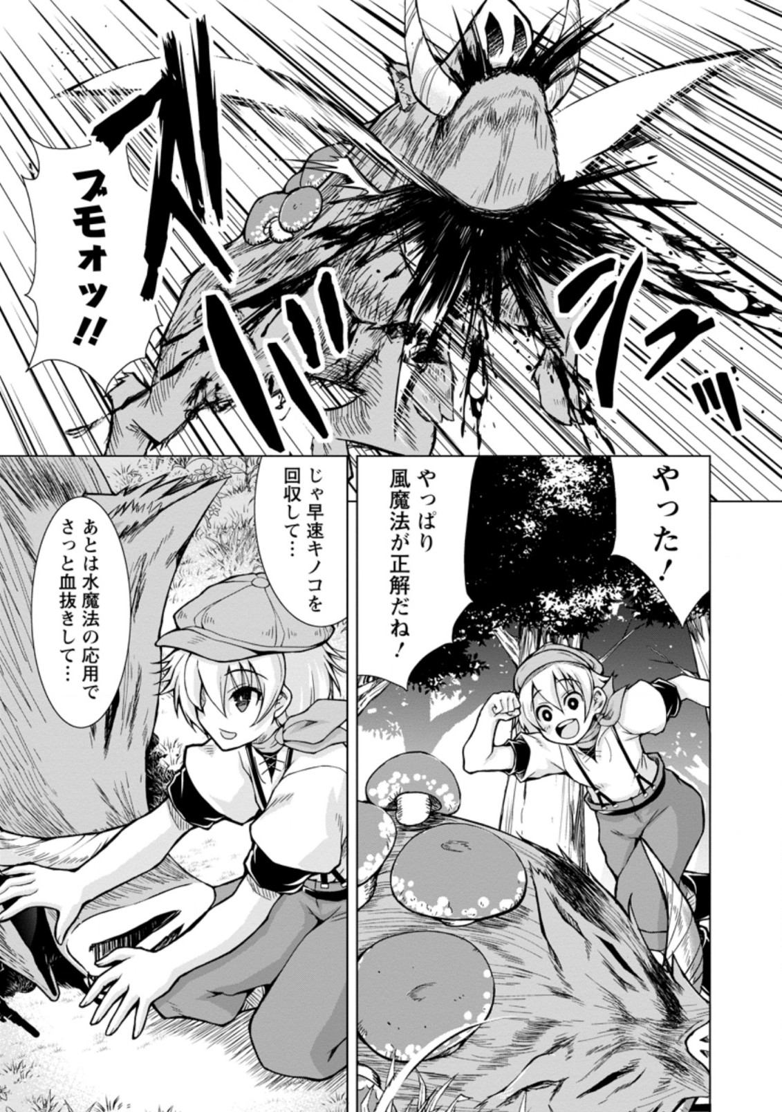 のんべんだらりな転生者 Chap 2.2 - Next Chap 3.2