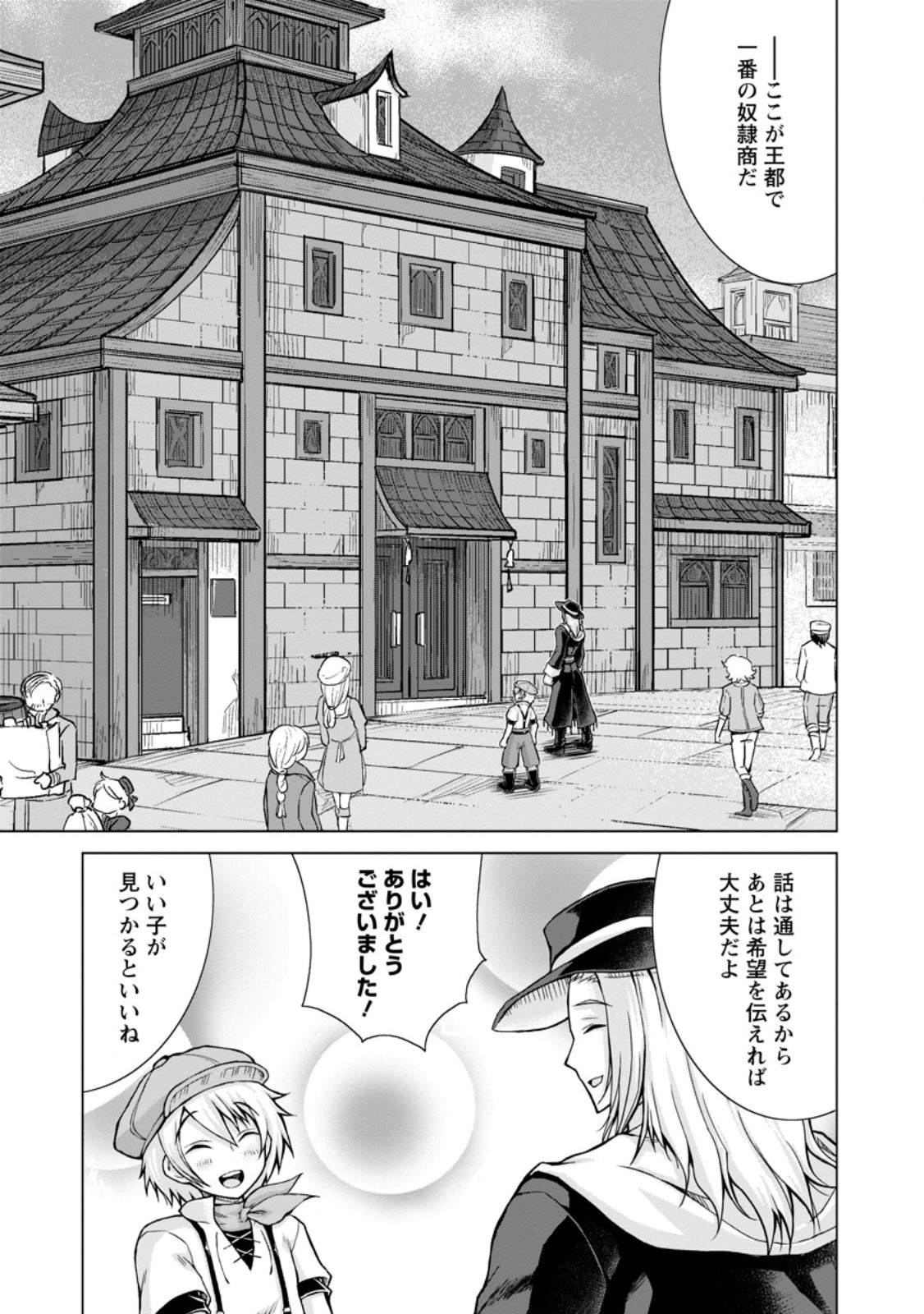 のんべんだらりな転生者 Chap 20 - Next Chap 21