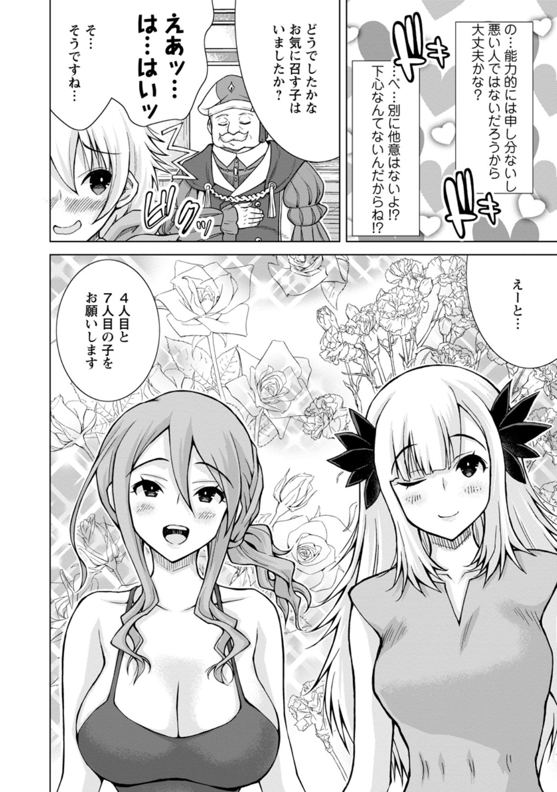 のんべんだらりな転生者 Chap 20 - Next Chap 21
