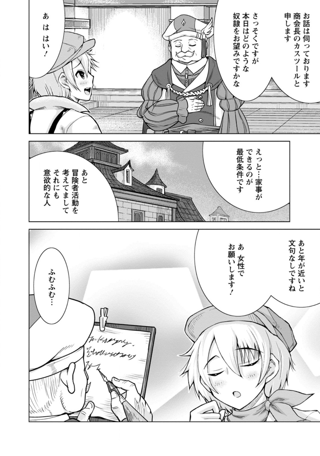のんべんだらりな転生者 Chap 20 - Next Chap 21