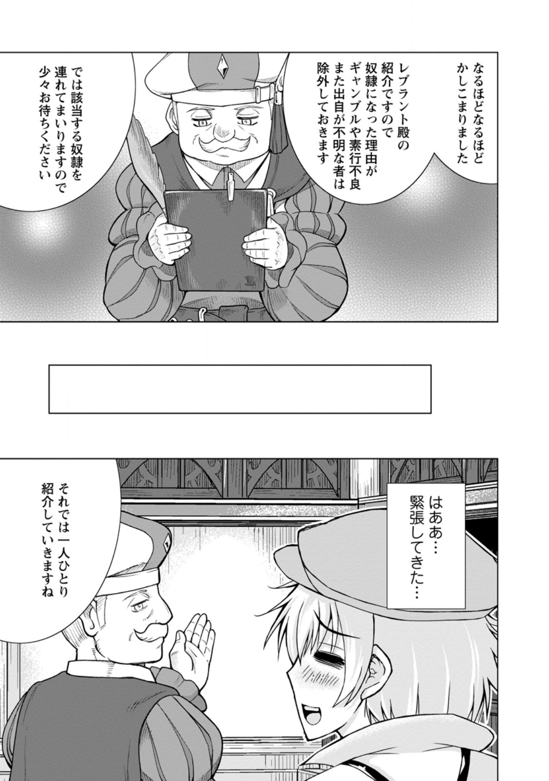 のんべんだらりな転生者 Chap 20 - Next Chap 21