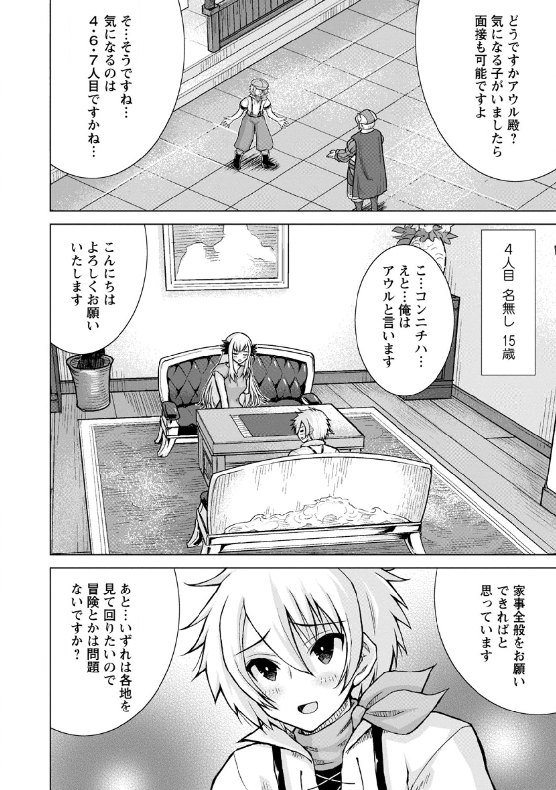 のんべんだらりな転生者 Chap 20 - Next Chap 21
