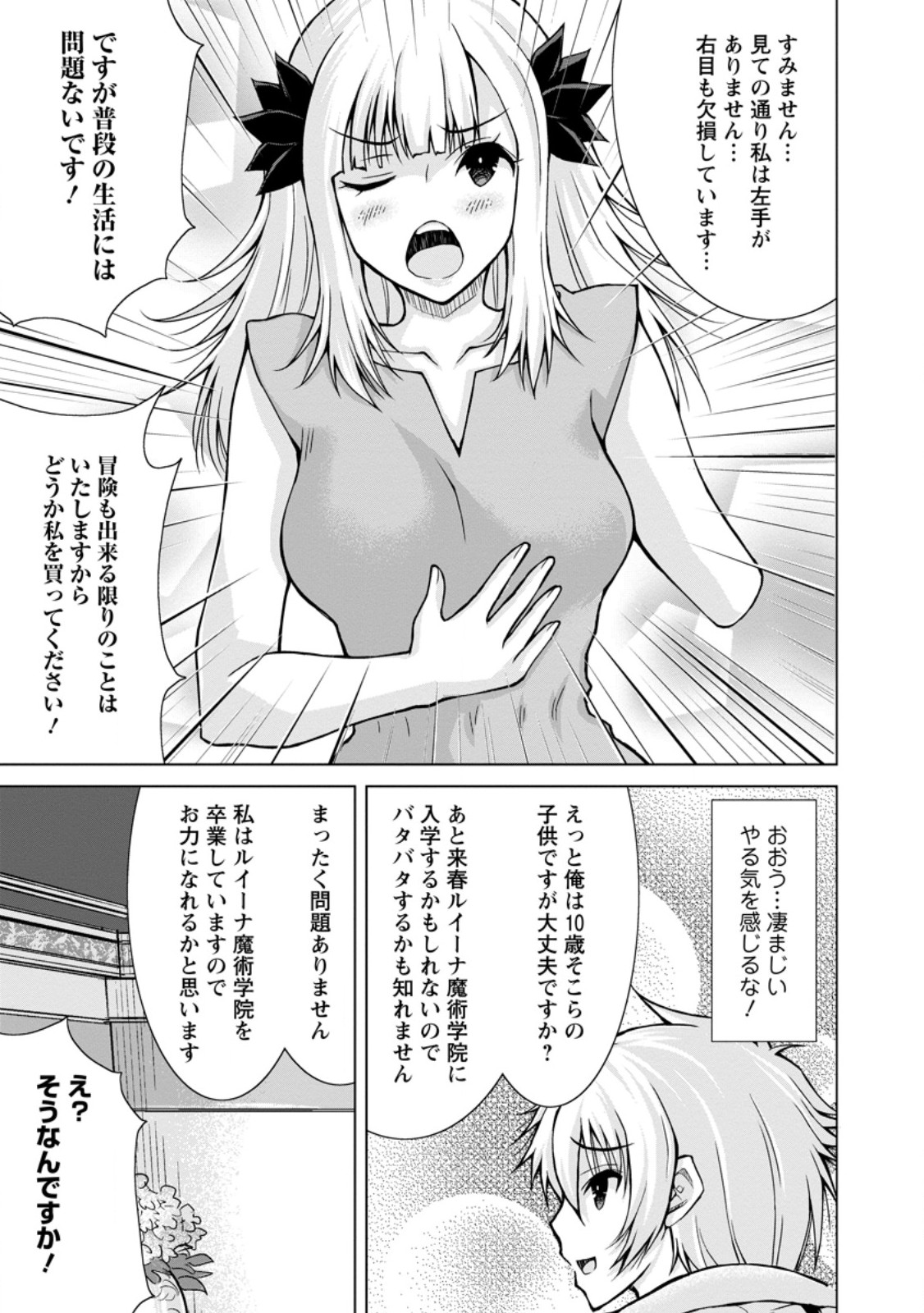 のんべんだらりな転生者 Chap 20 - Next Chap 21