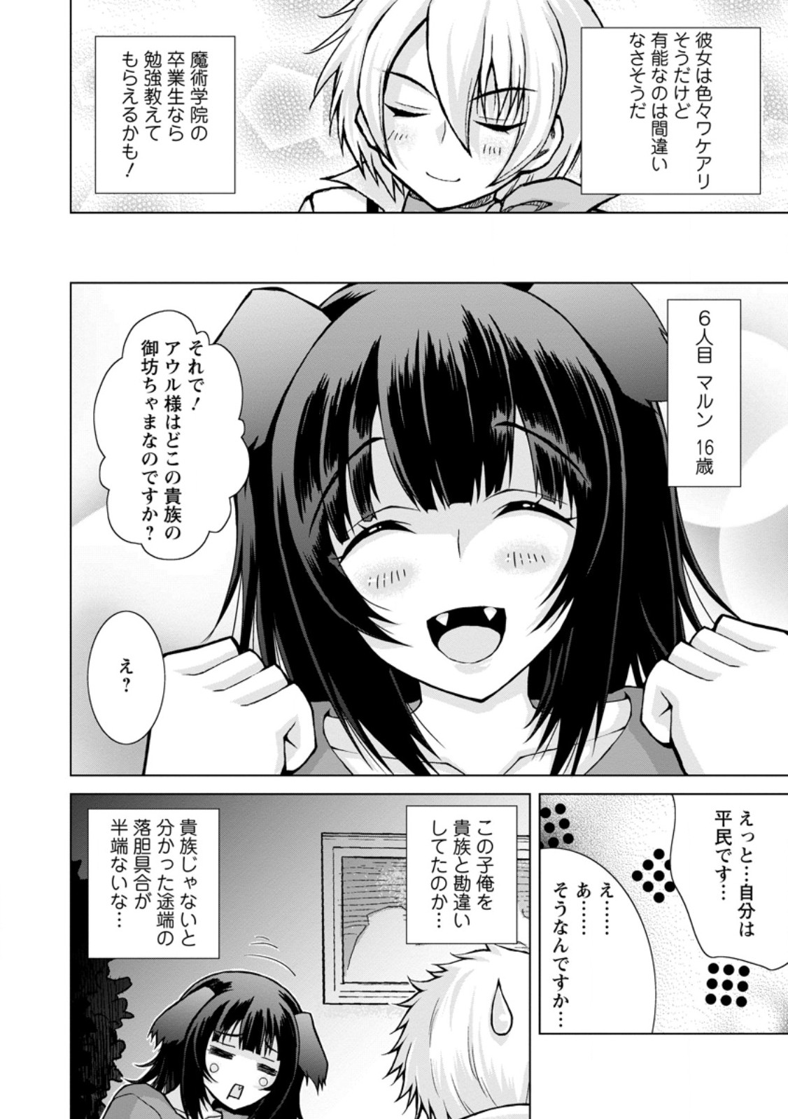 のんべんだらりな転生者 Chap 20 - Next Chap 21