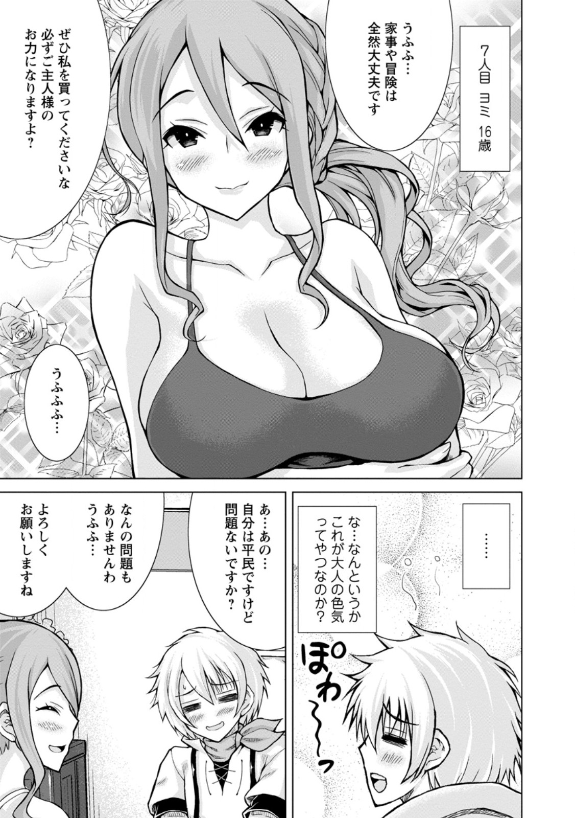 のんべんだらりな転生者 Chap 20 - Next Chap 21