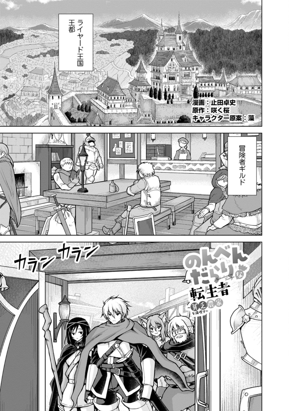 のんべんだらりな転生者 Chap 22.1 - Next Chap 23.1