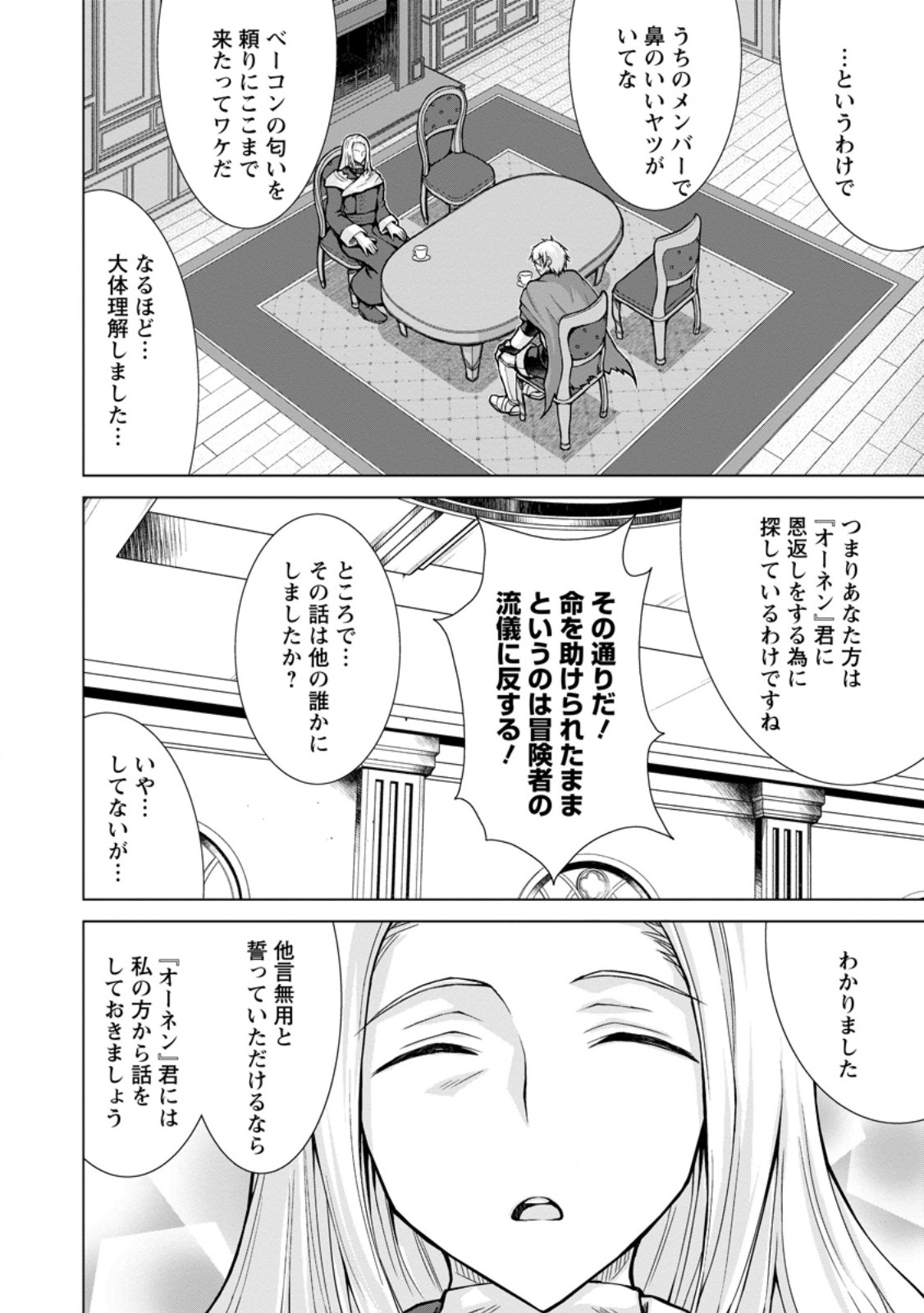 のんべんだらりな転生者 Chap 22.1 - Next Chap 23.1