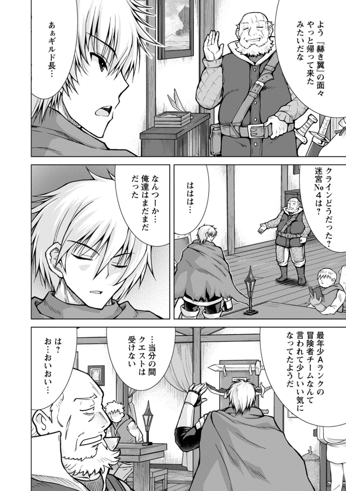 のんべんだらりな転生者 Chap 22.1 - Next Chap 23.1