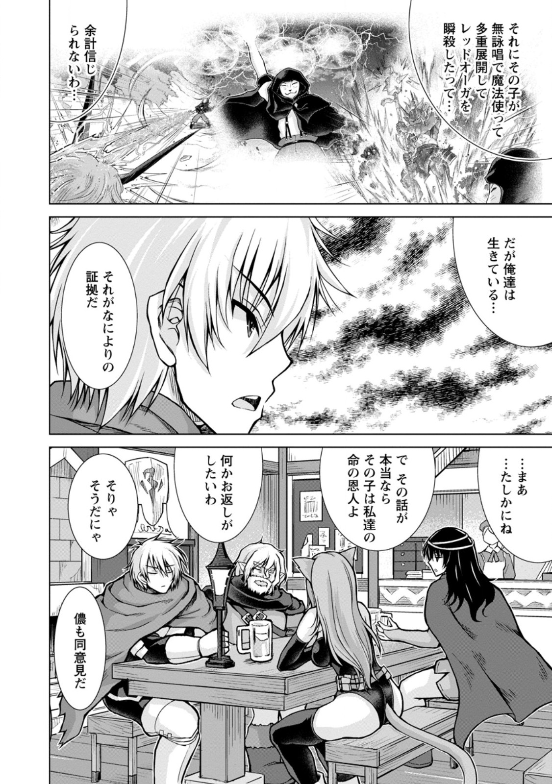 のんべんだらりな転生者 Chap 22.1 - Next Chap 23.1