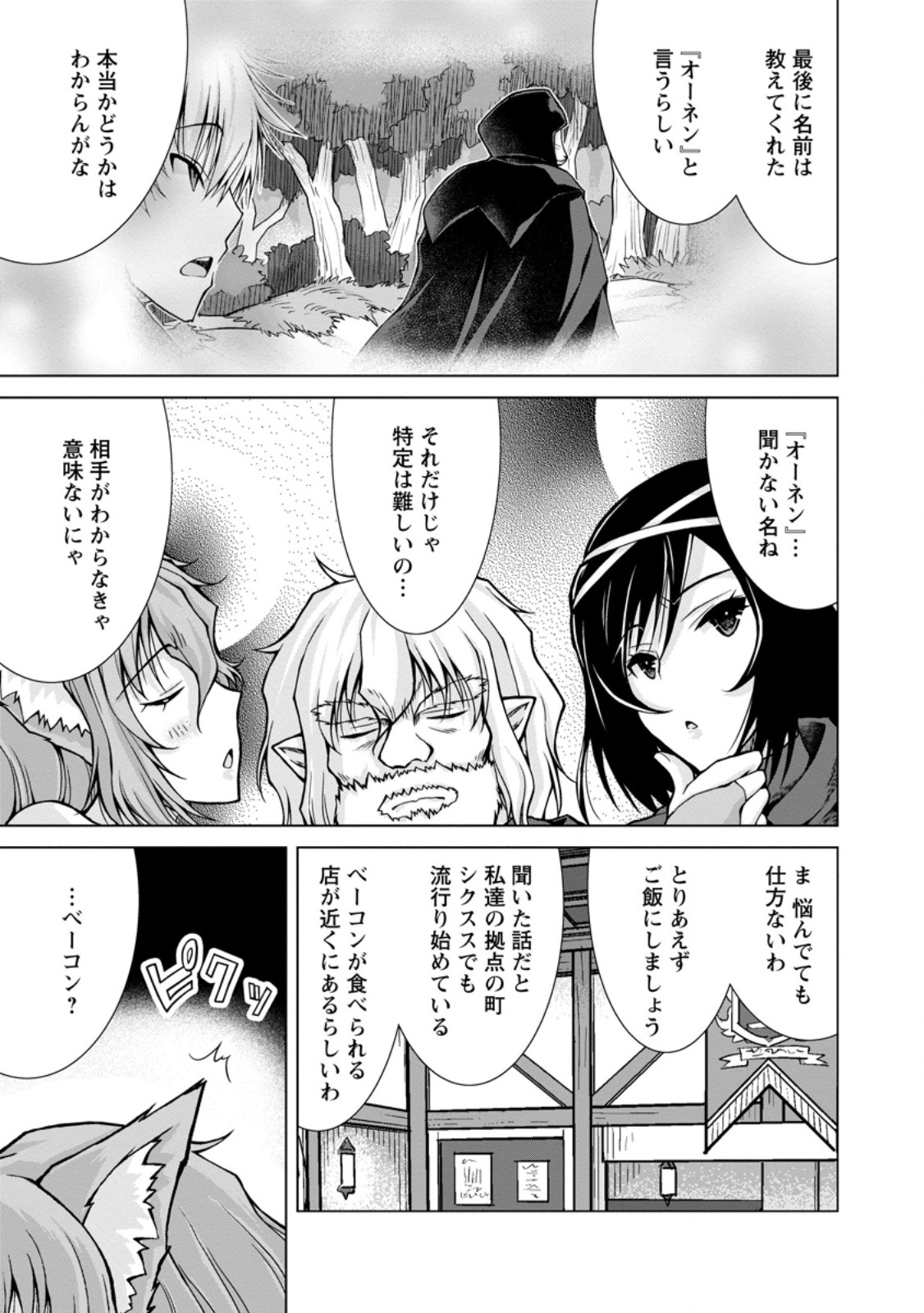 のんべんだらりな転生者 Chap 22.1 - Next Chap 23.1
