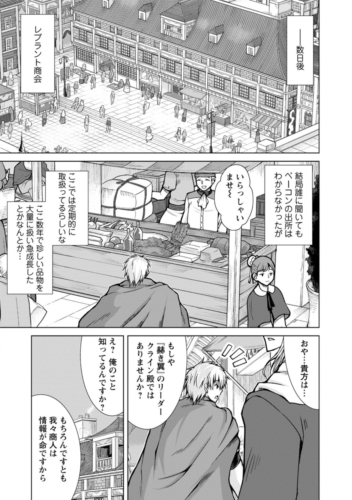 のんべんだらりな転生者 Chap 22.1 - Next Chap 23.1