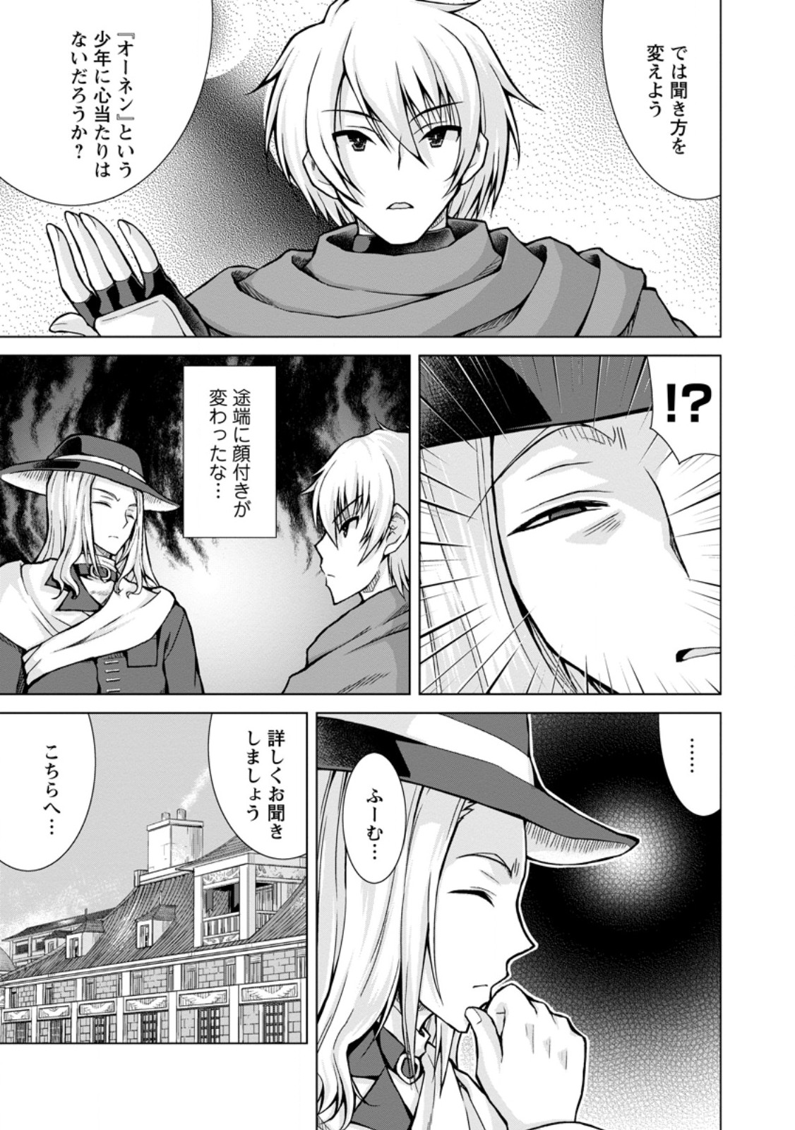のんべんだらりな転生者 Chap 22.1 - Next Chap 23.1