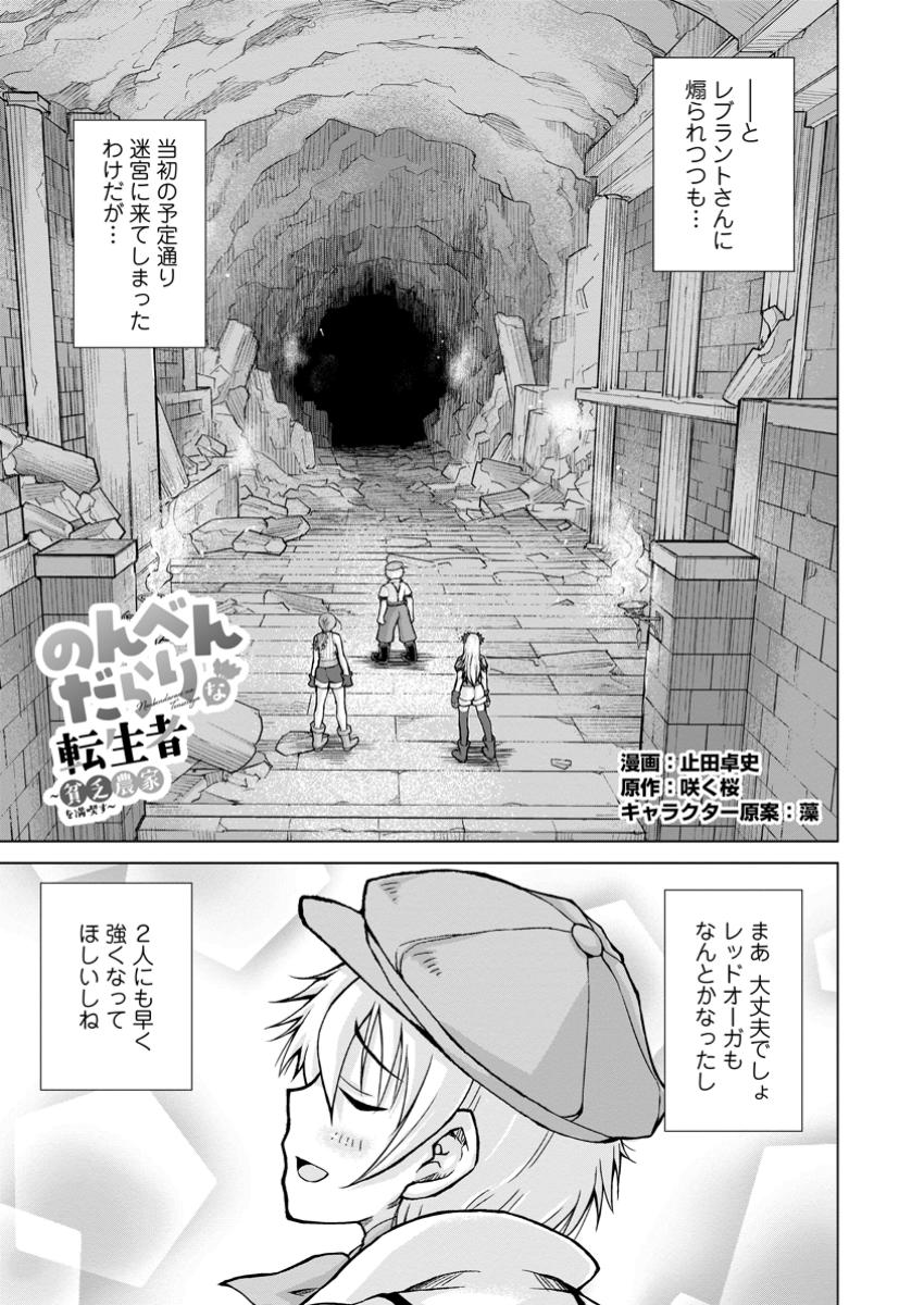 のんべんだらりな転生者 Chap 24.1 - Next Chap 25.1