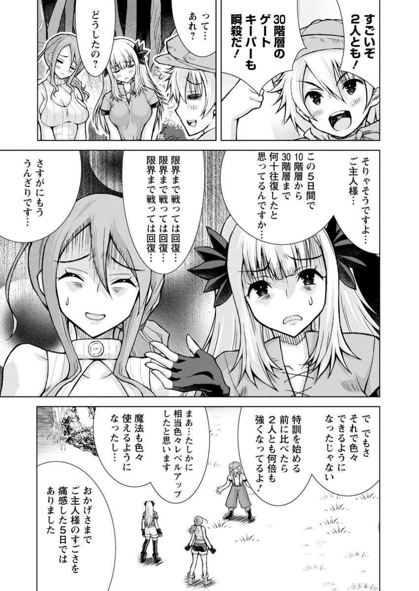 のんべんだらりな転生者 Chap 24.1 - Next Chap 25.1