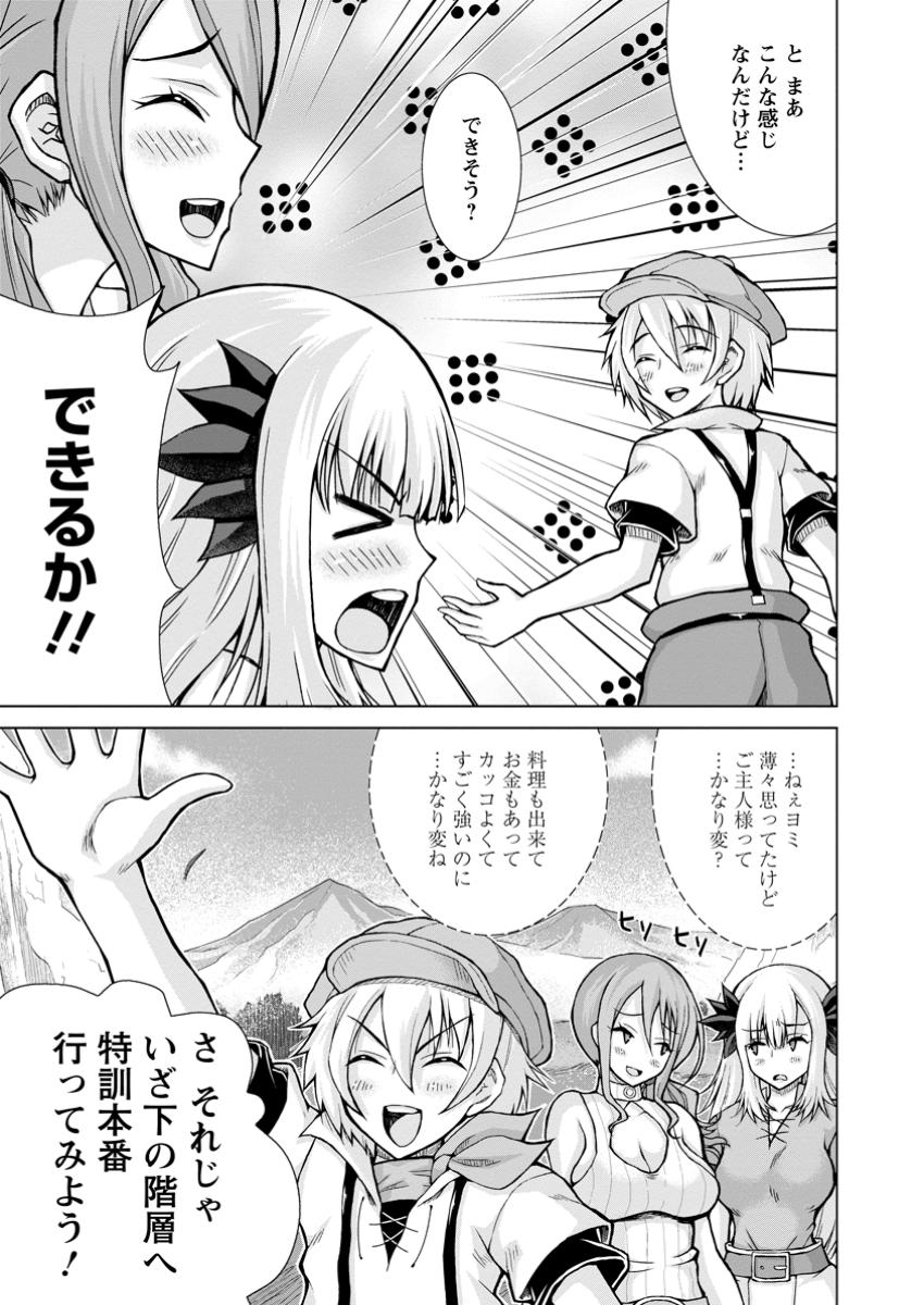 のんべんだらりな転生者 Chap 24.1 - Next Chap 25.1
