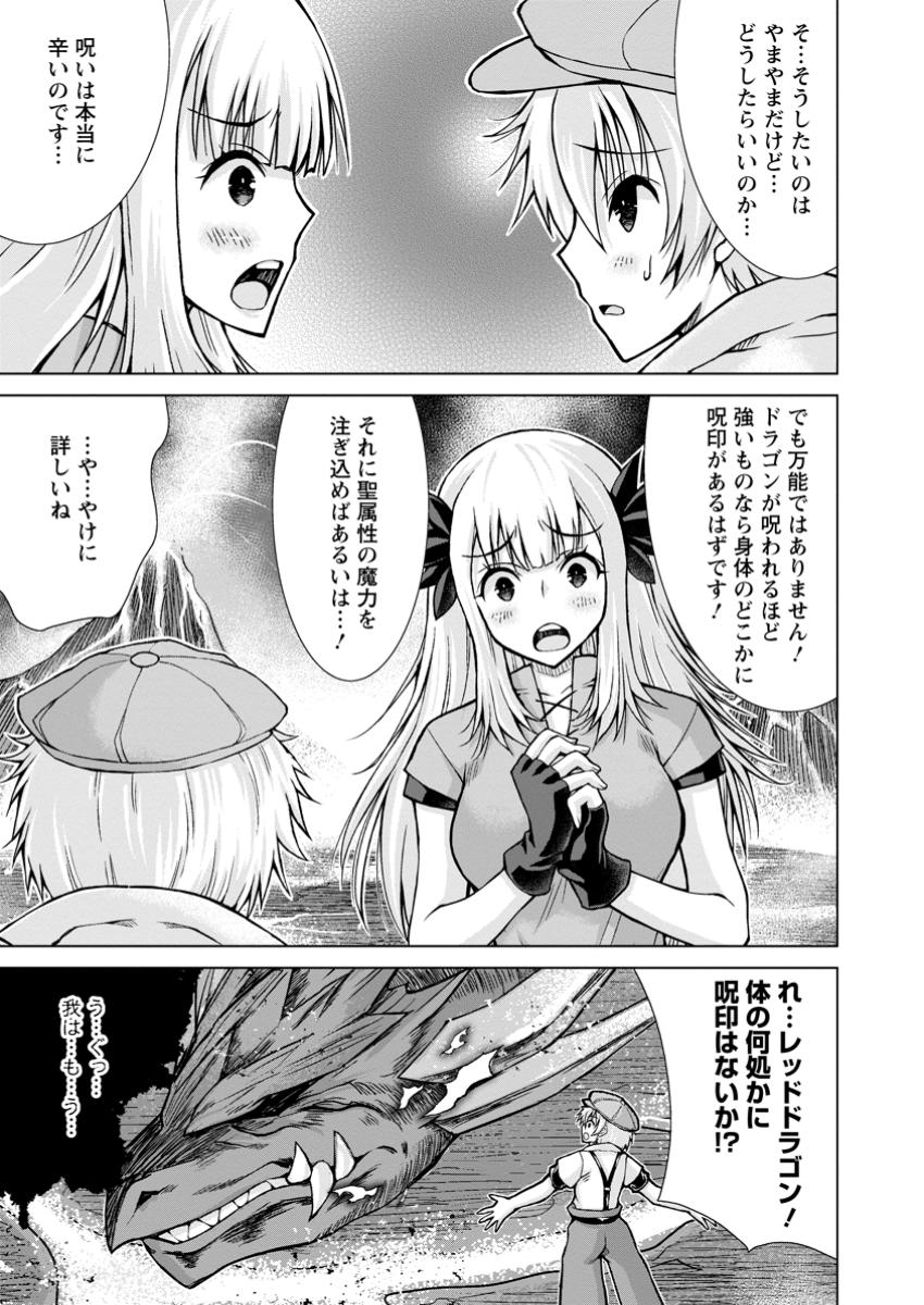 のんべんだらりな転生者 Chap 24.2 - Next Chap 25.2