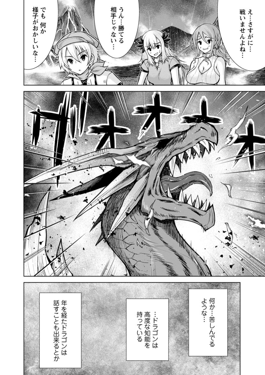 のんべんだらりな転生者 Chap 24.2 - Next Chap 25.2