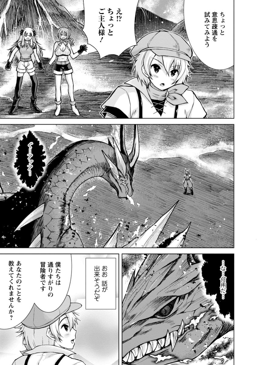 のんべんだらりな転生者 Chap 24.2 - Next Chap 25.2
