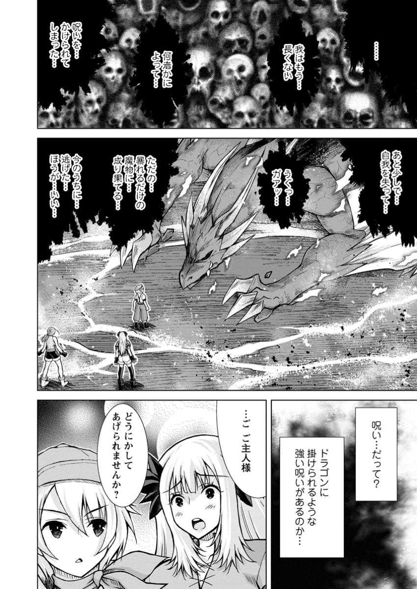 のんべんだらりな転生者 Chap 24.2 - Next Chap 25.2