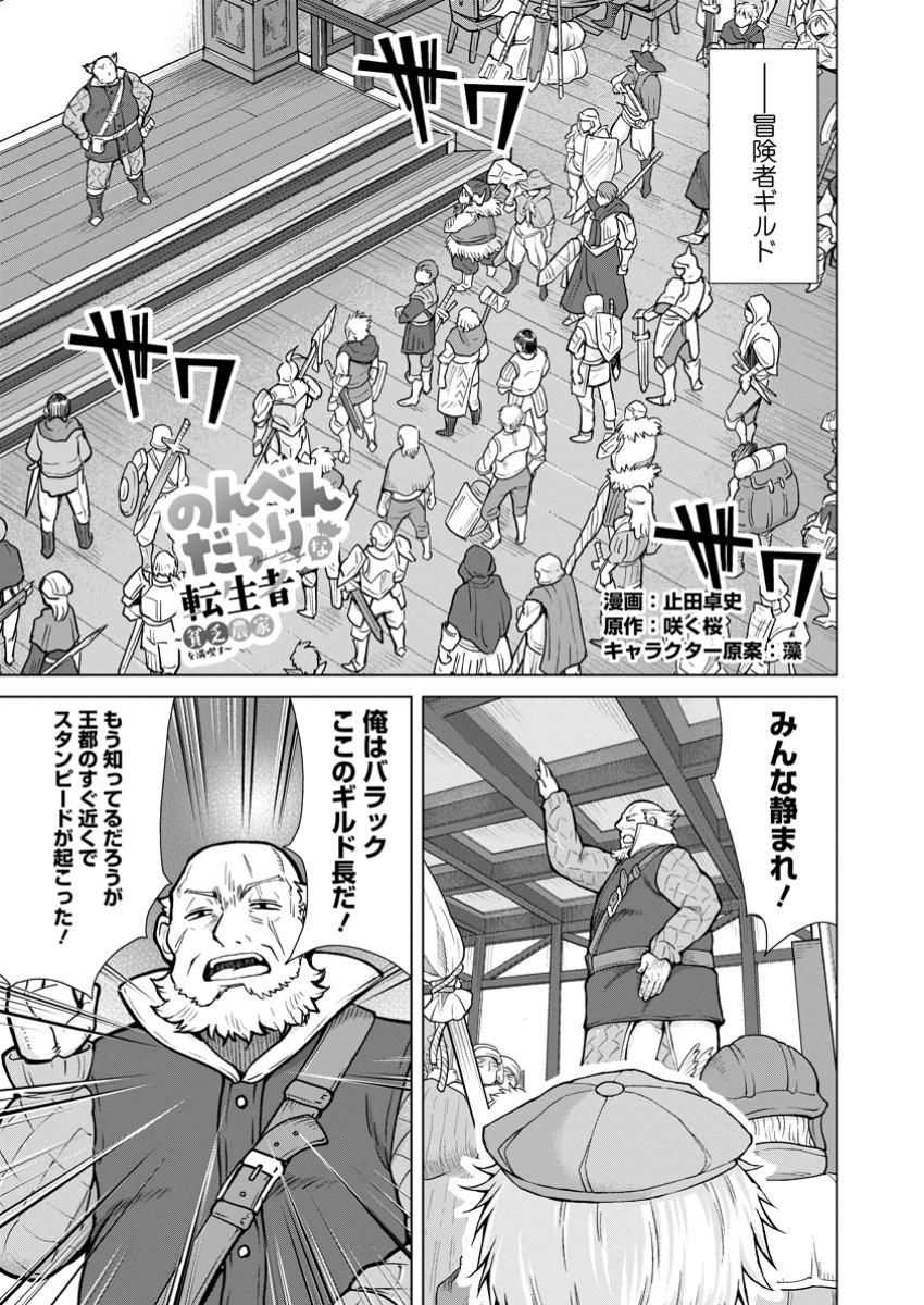 のんべんだらりな転生者 Chap 27.1 - Next Chap 28.1