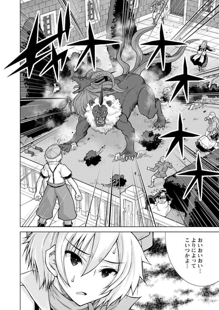 のんべんだらりな転生者 Chap 27.1 - Next Chap 28.1