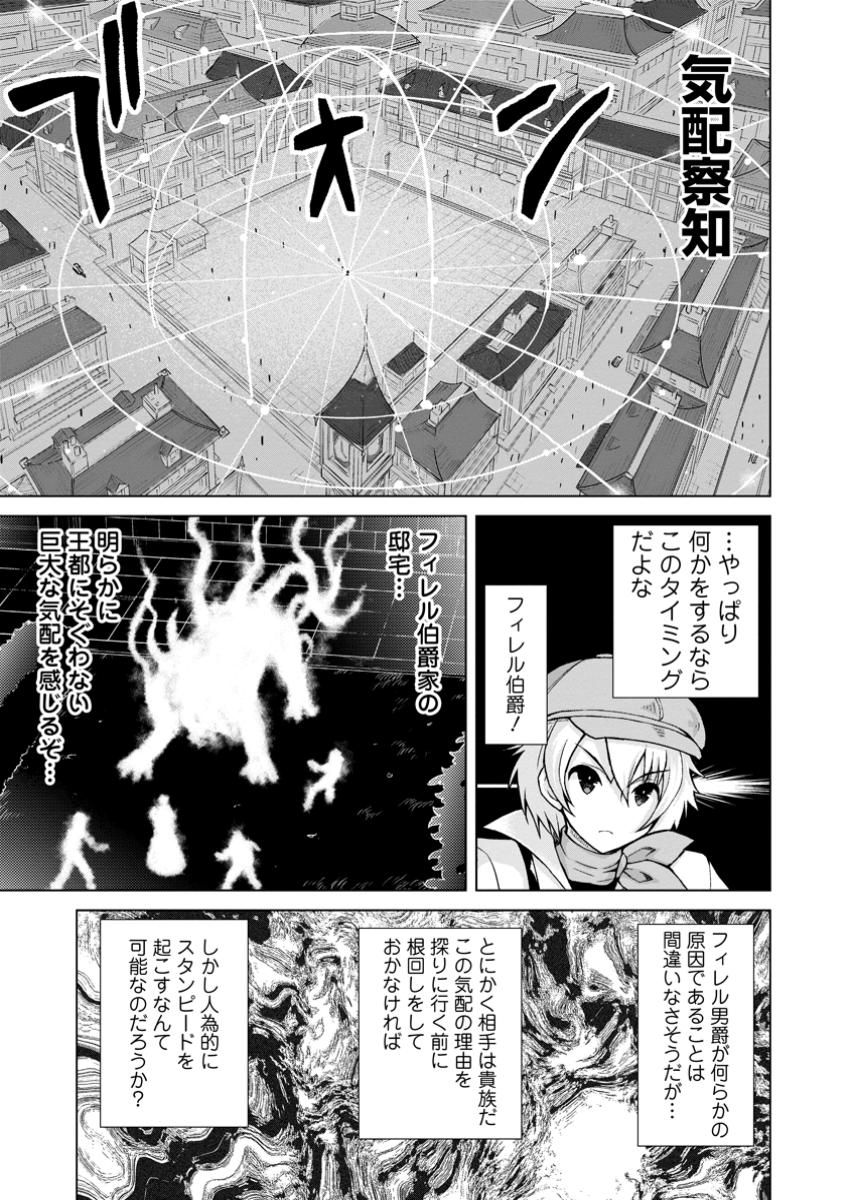 のんべんだらりな転生者 Chap 27.1 - Next Chap 28.1