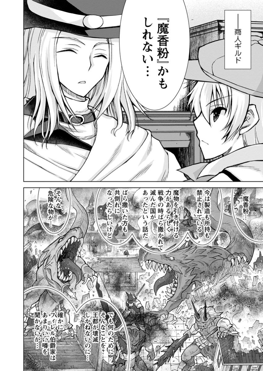 のんべんだらりな転生者 Chap 27.1 - Next Chap 28.1