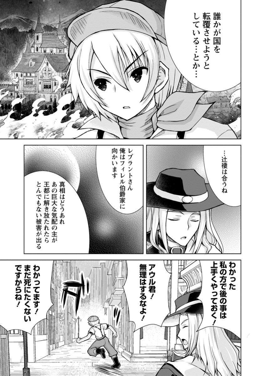 のんべんだらりな転生者 Chap 27.1 - Next Chap 28.1