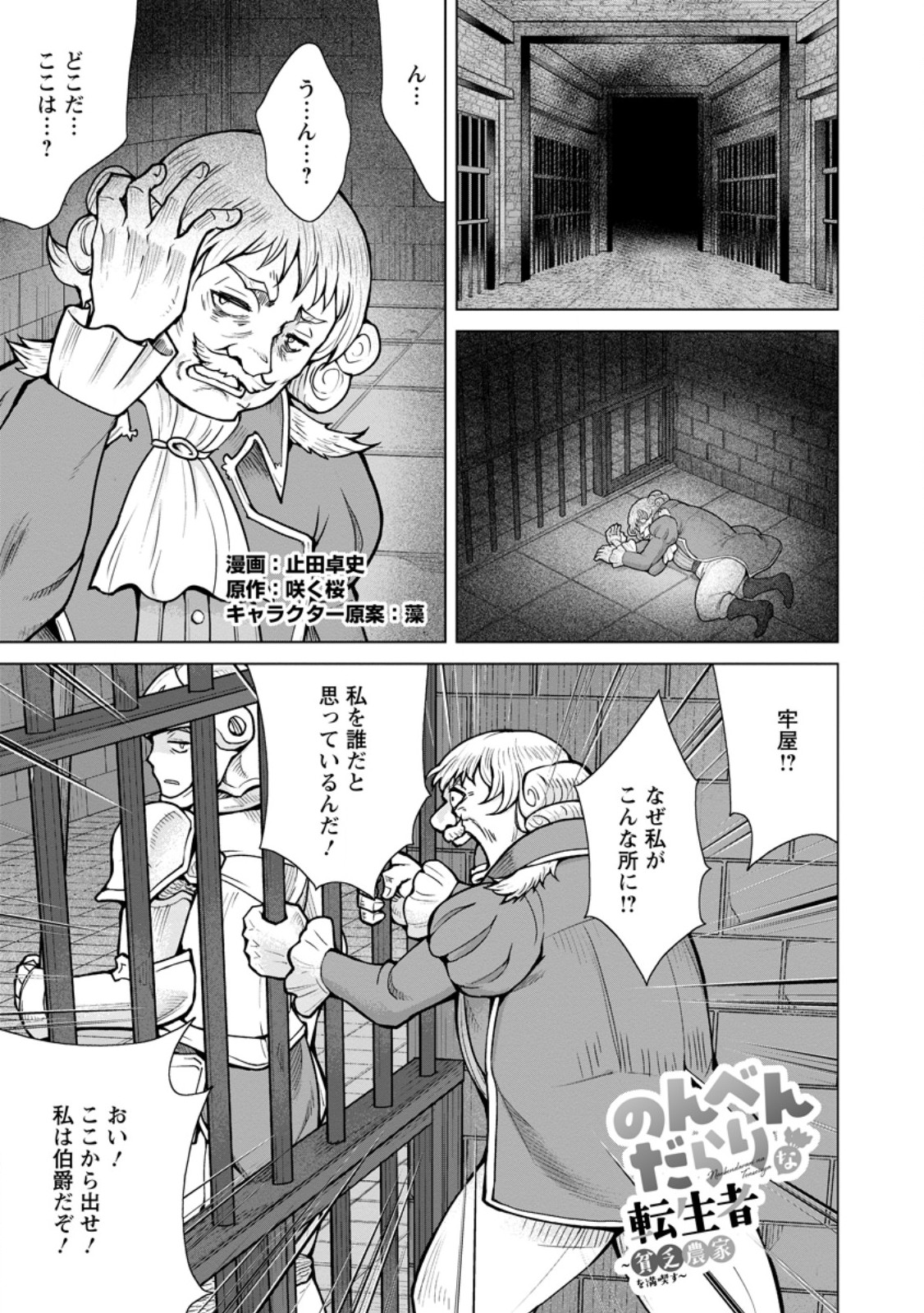 のんべんだらりな転生者 Chap 29.1 - Next Chap 30.1