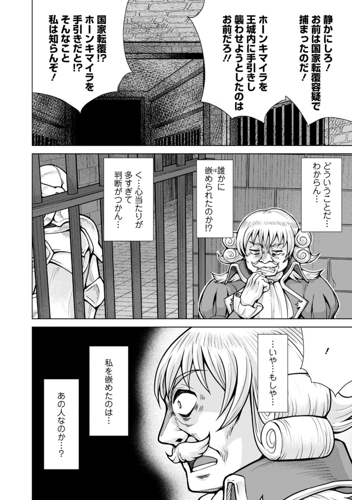 のんべんだらりな転生者 Chap 29.1 - Next Chap 30.1