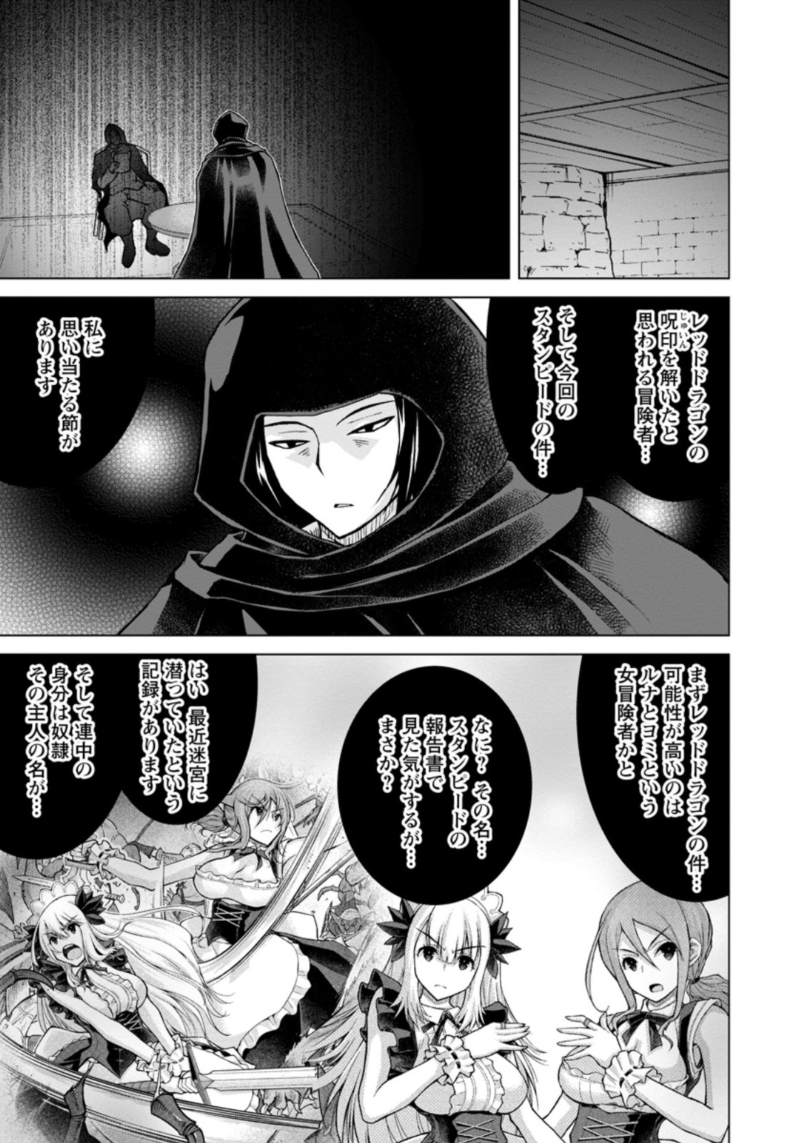 のんべんだらりな転生者 Chap 29.1 - Next Chap 30.1