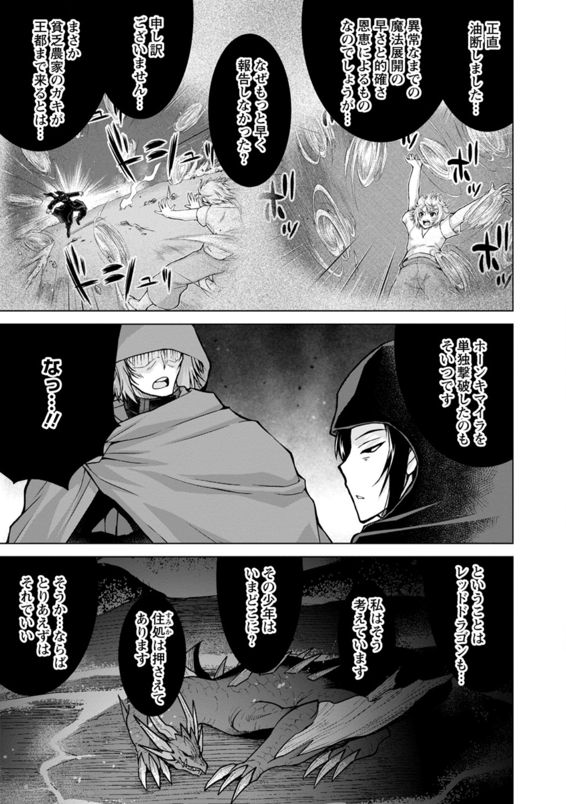 のんべんだらりな転生者 Chap 29.1 - Next Chap 30.1