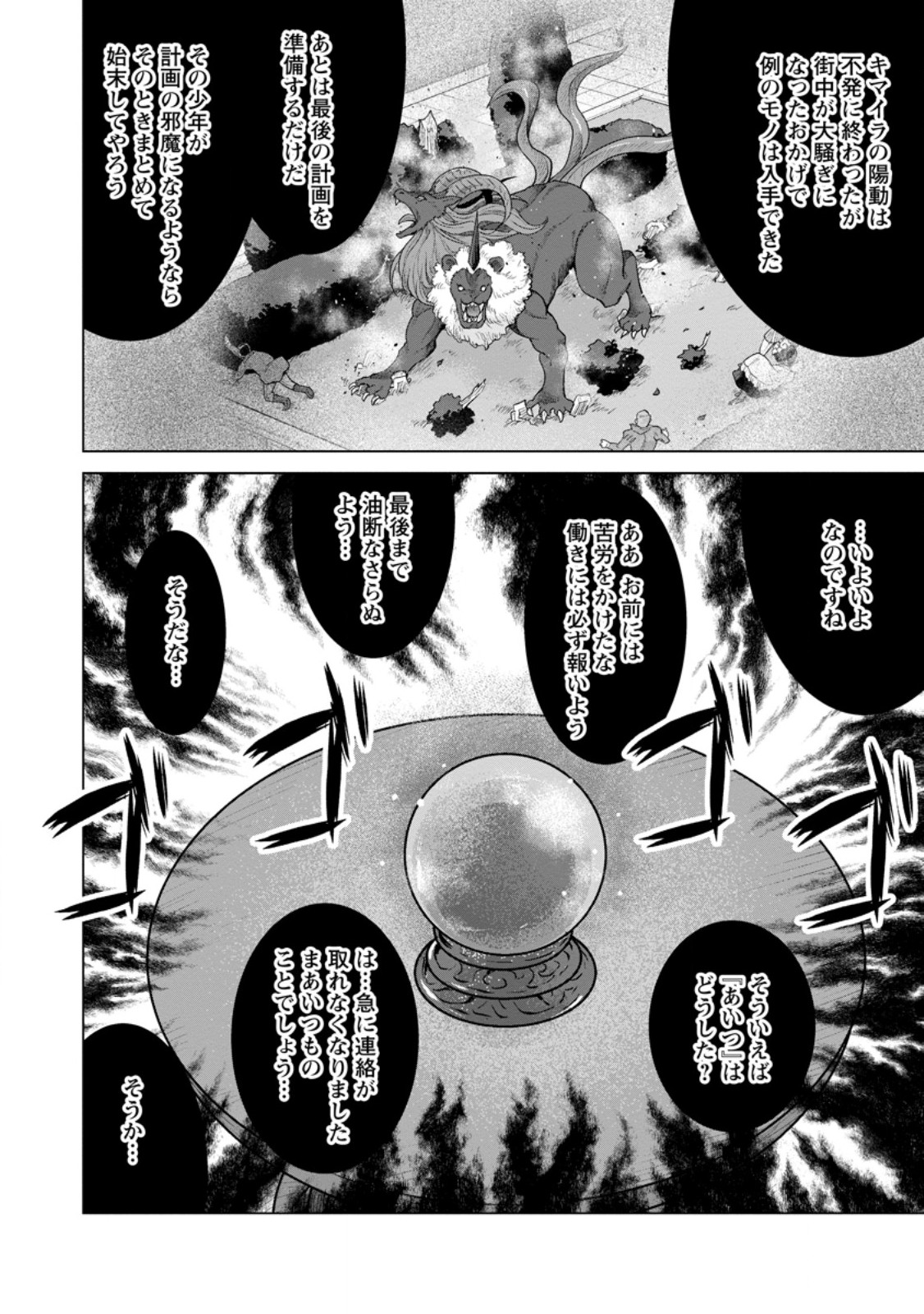 のんべんだらりな転生者 Chap 29.1 - Next Chap 30.1