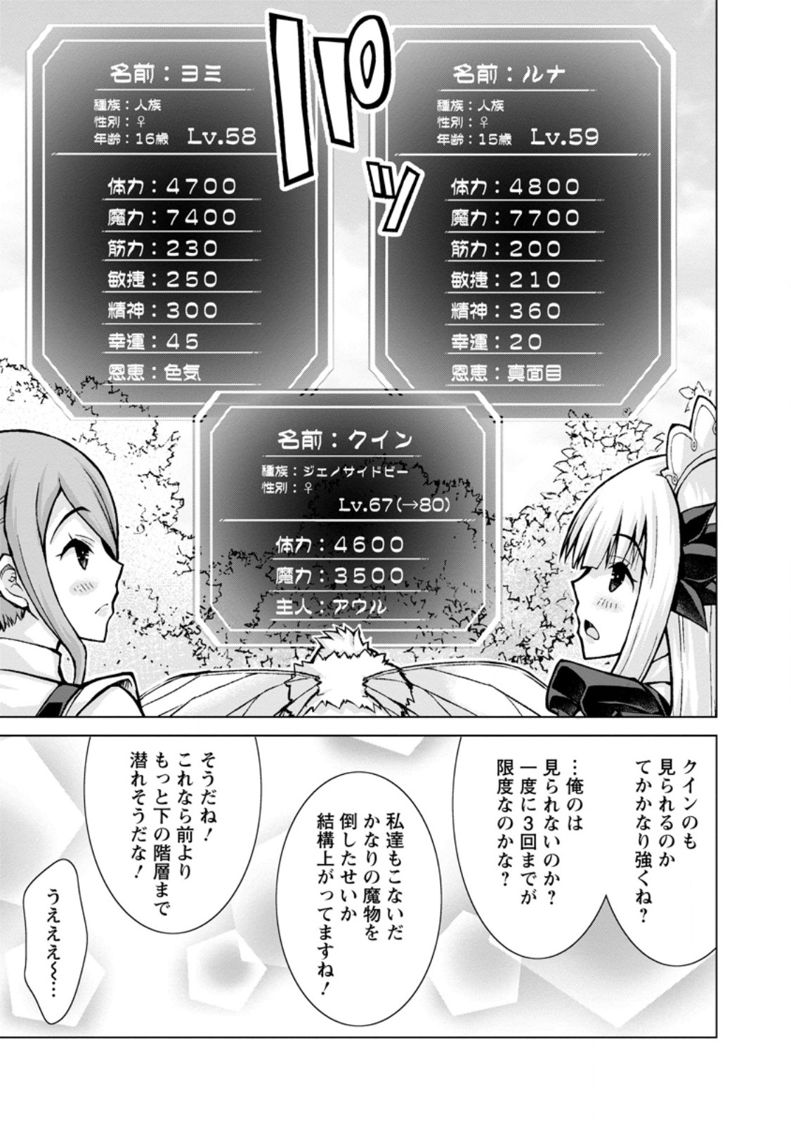 のんべんだらりな転生者 Chap 29.1 - Next Chap 30.1