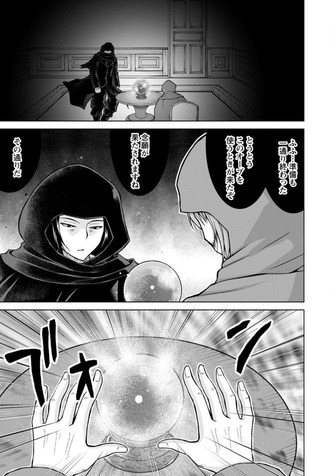 のんべんだらりな転生者 Chap 30.2 - Next Chap 31.2
