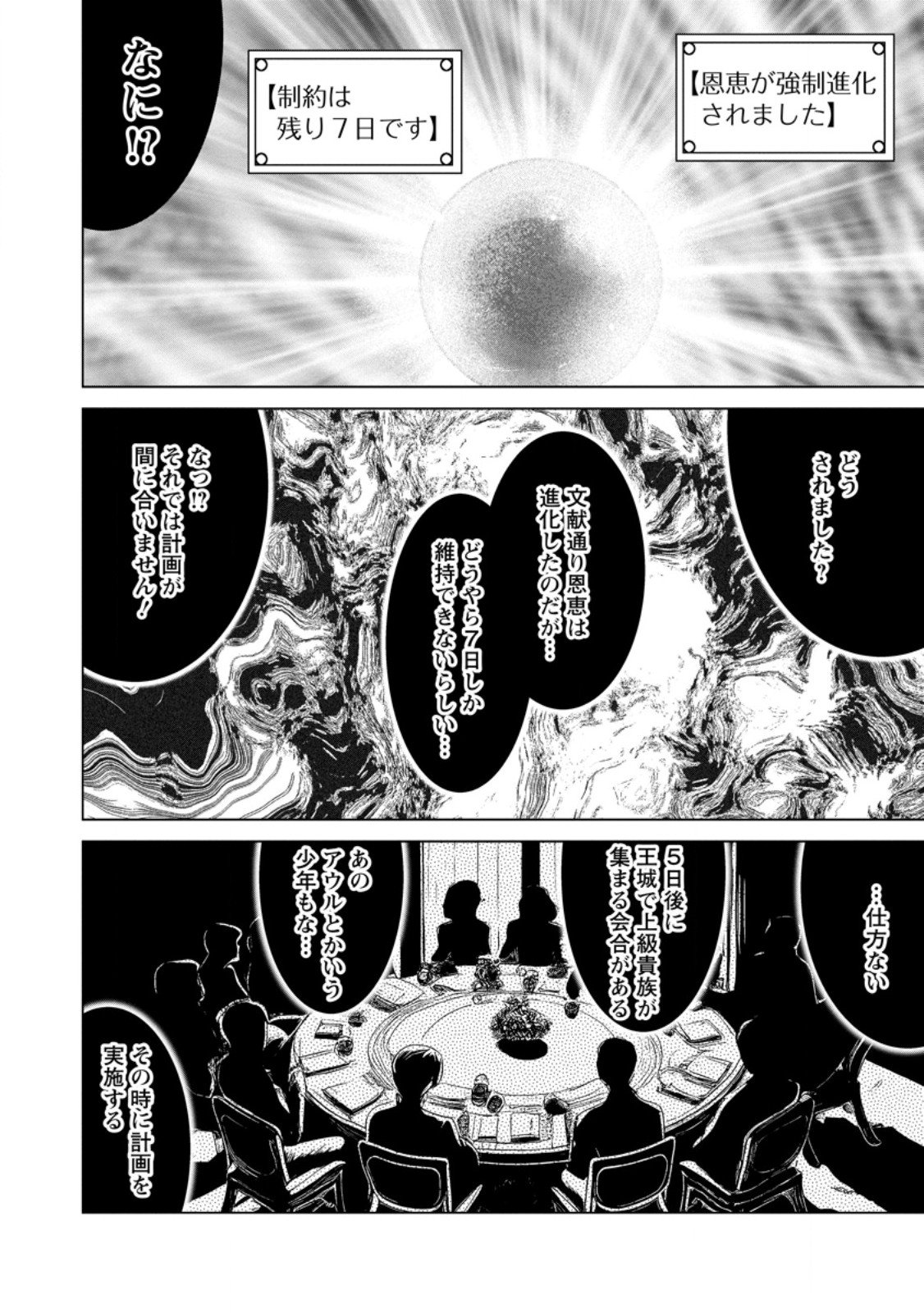 のんべんだらりな転生者 Chap 30.2 - Next Chap 31.2