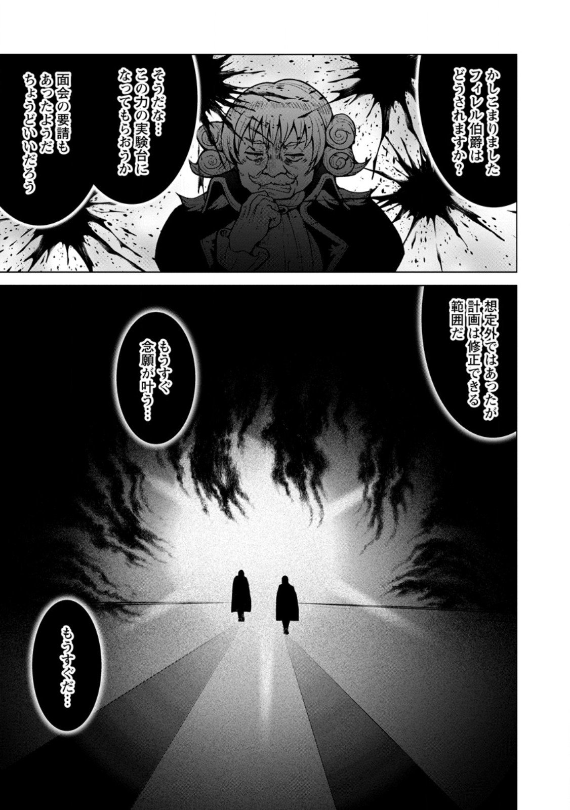 のんべんだらりな転生者 Chap 30.2 - Next Chap 31.2