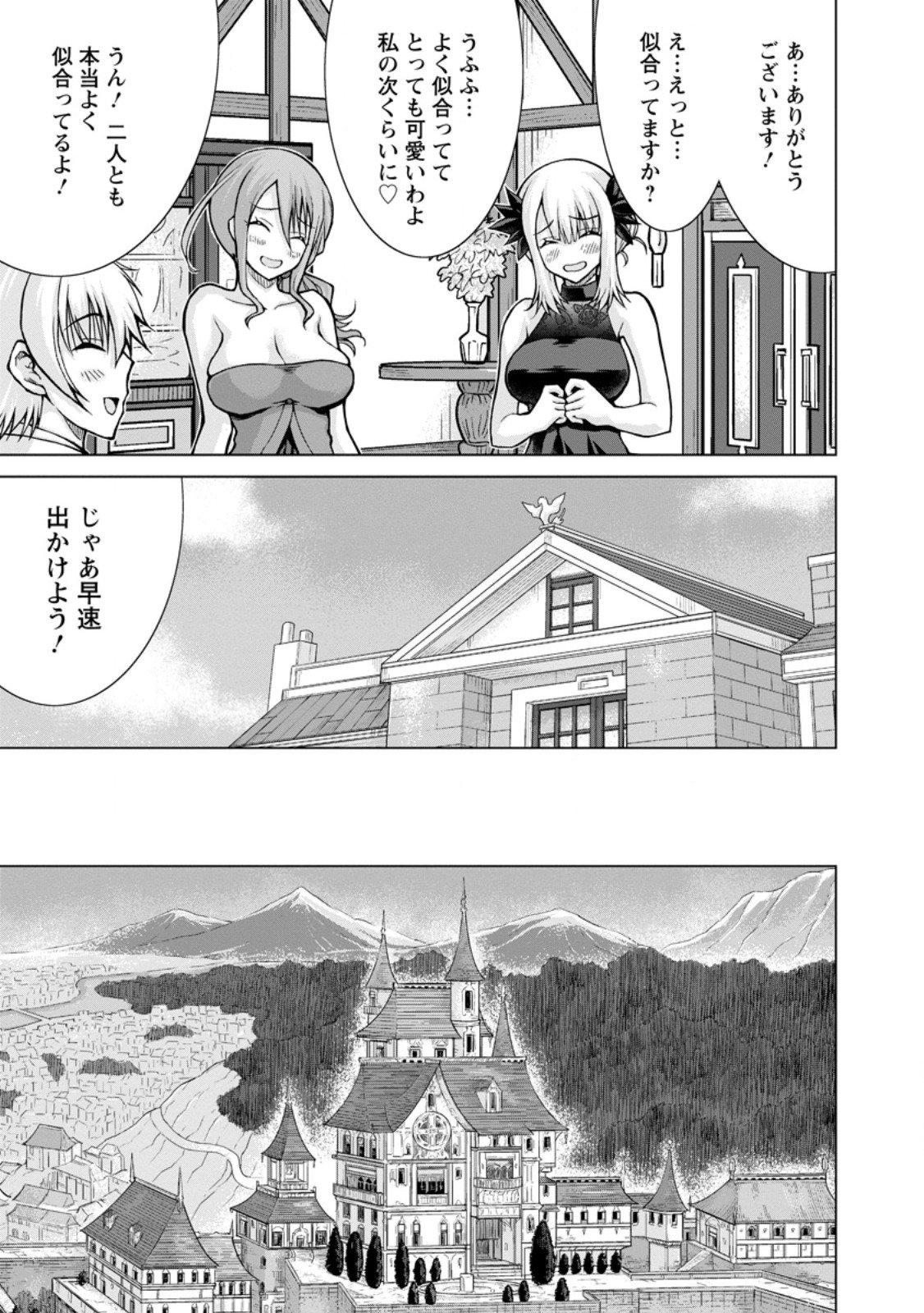 のんべんだらりな転生者 Chap 30.2 - Next Chap 31.2