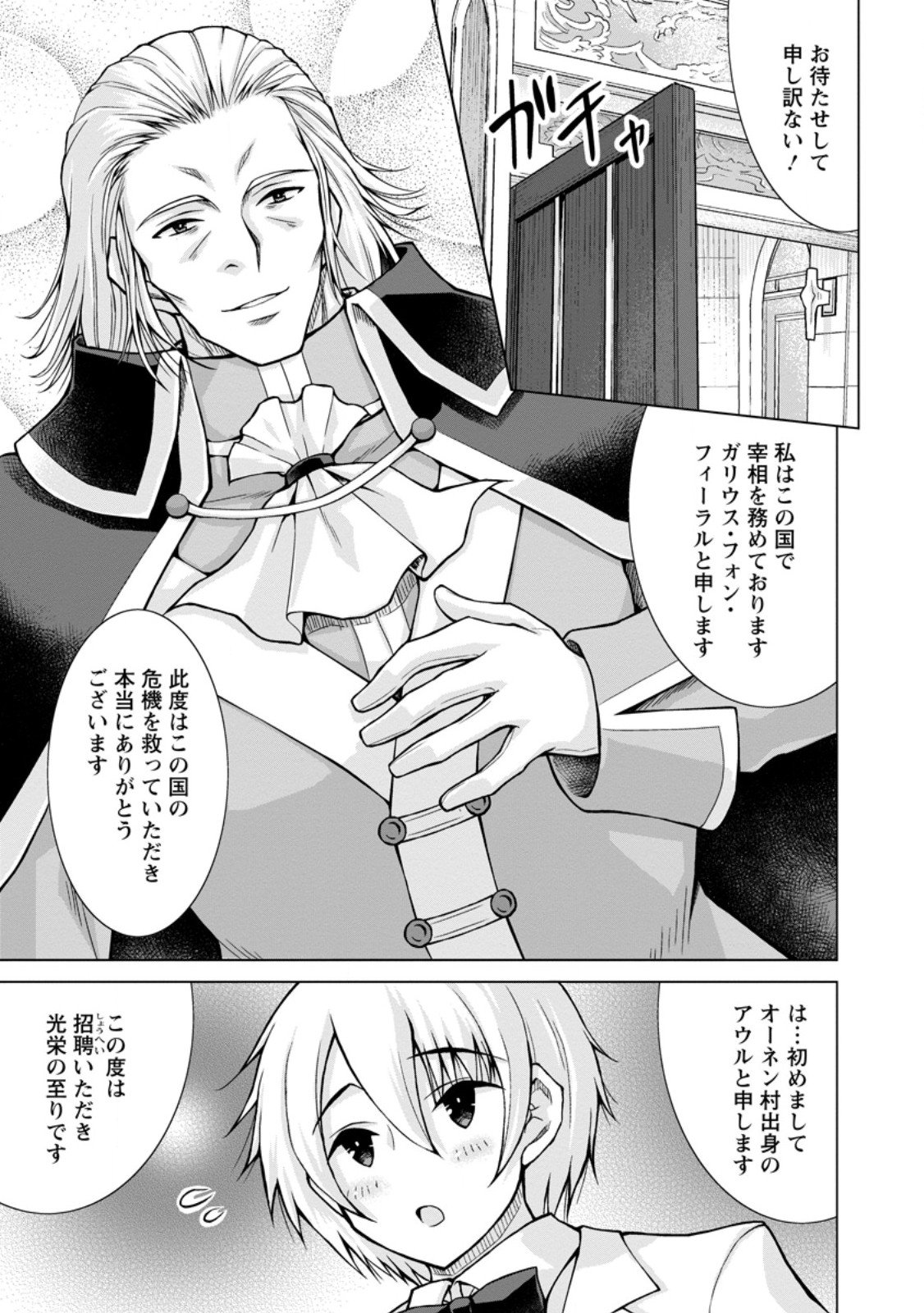 のんべんだらりな転生者 Chap 30.2 - Next Chap 31.2