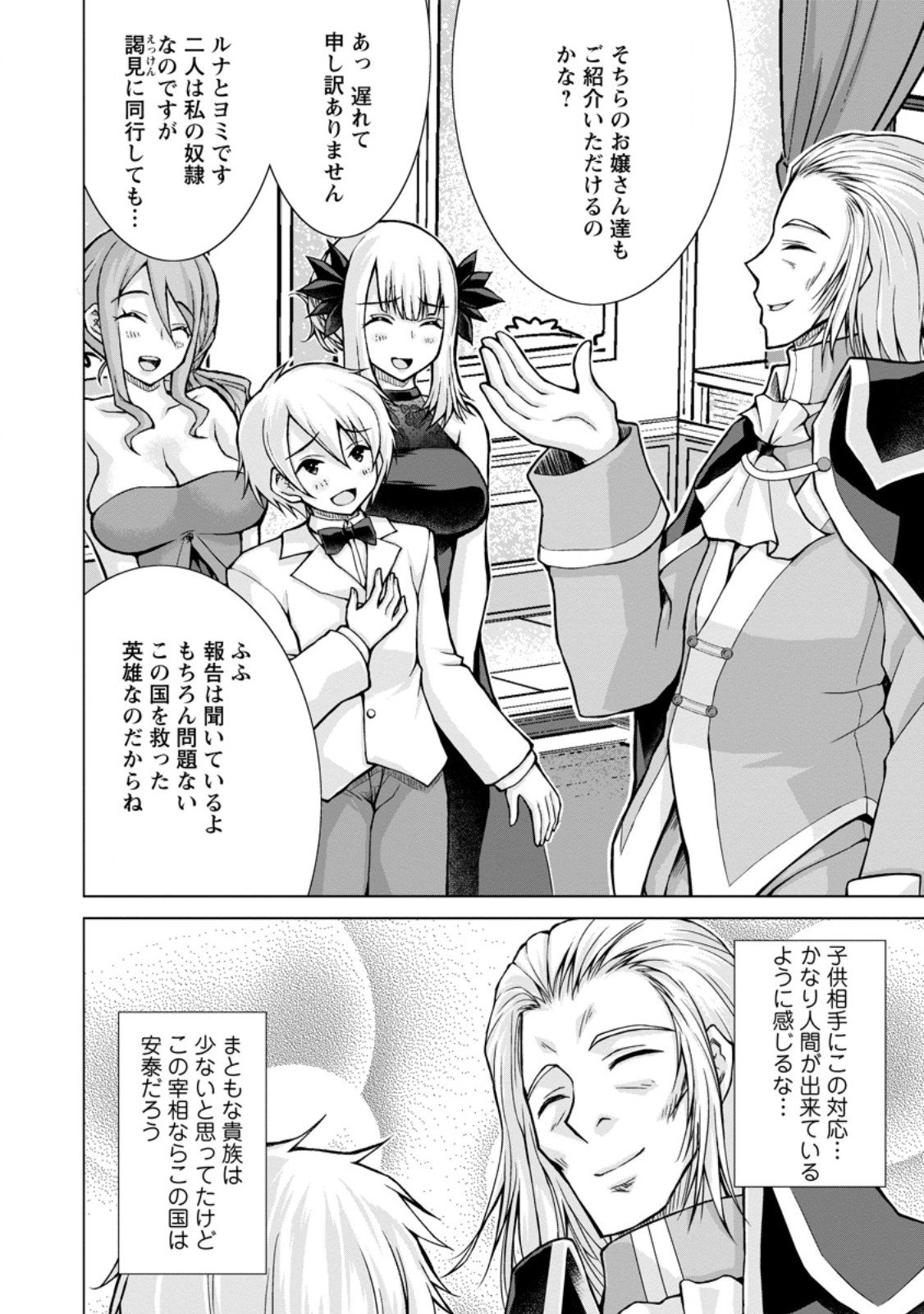 のんべんだらりな転生者 Chap 30.2 - Next Chap 31.2